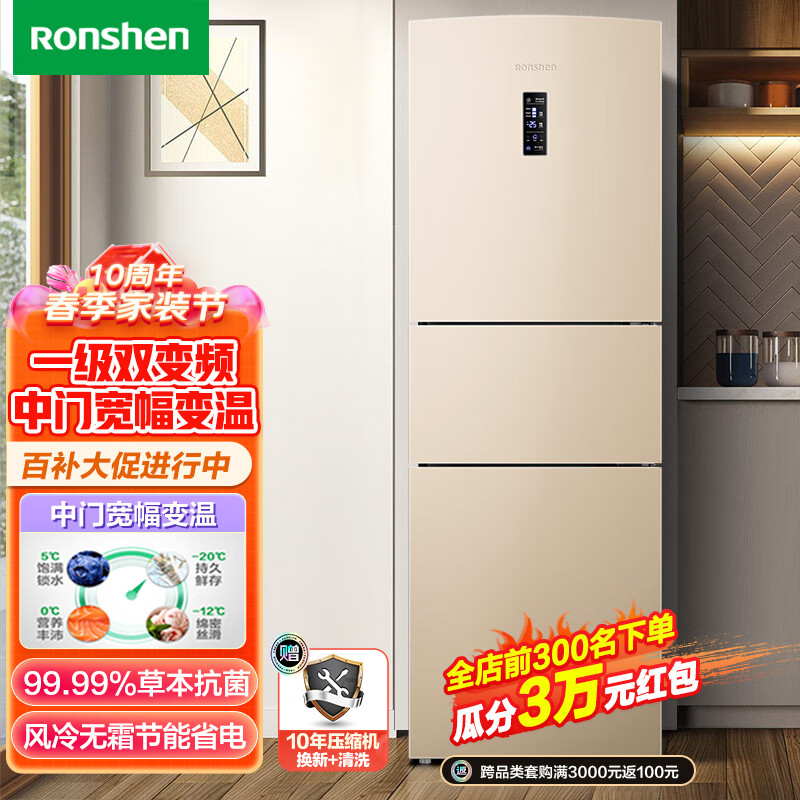 容声（Ronshen）253升变频一级能效三开门小冰箱家用小型风冷无霜不占地BCD-253WD16NPA中门宽幅变温怎么样,好用不?