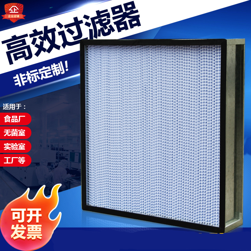 斯永达高效过滤器空气过滤器洁净空调过滤器有隔板过滤器天花送风口