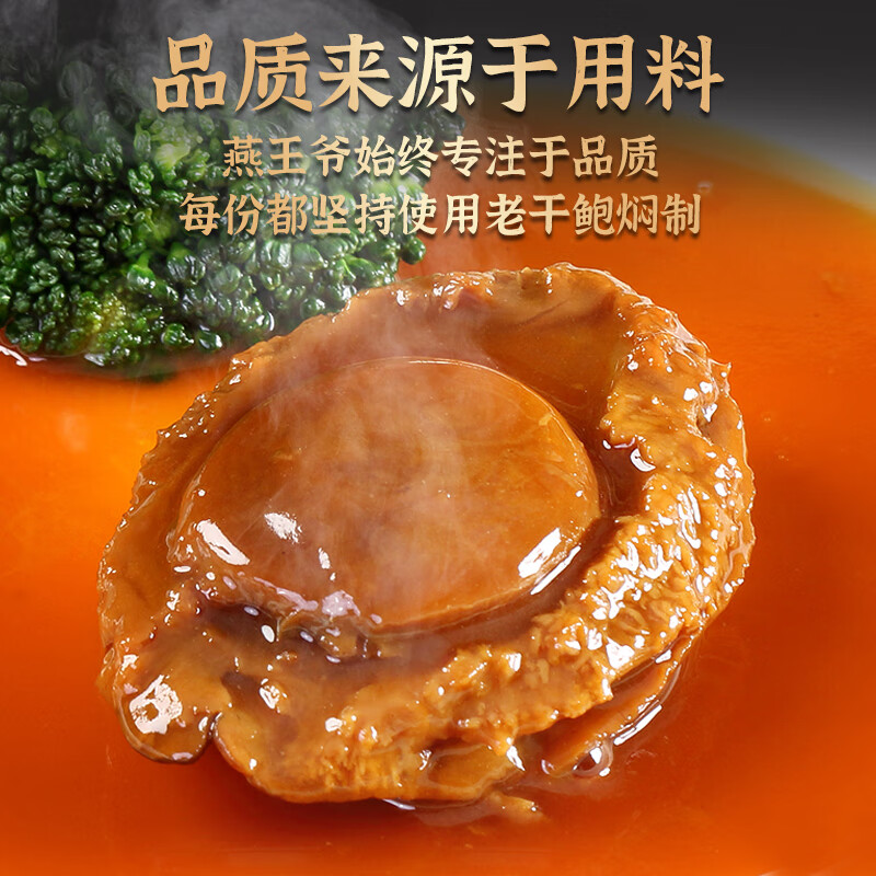 燕王爷【豪华】溏心南非鲍鱼加热即食鲍鱼独立包装鲍鱼汁捞饭3头4头5头 【豪华款】3头溏心鲍10只