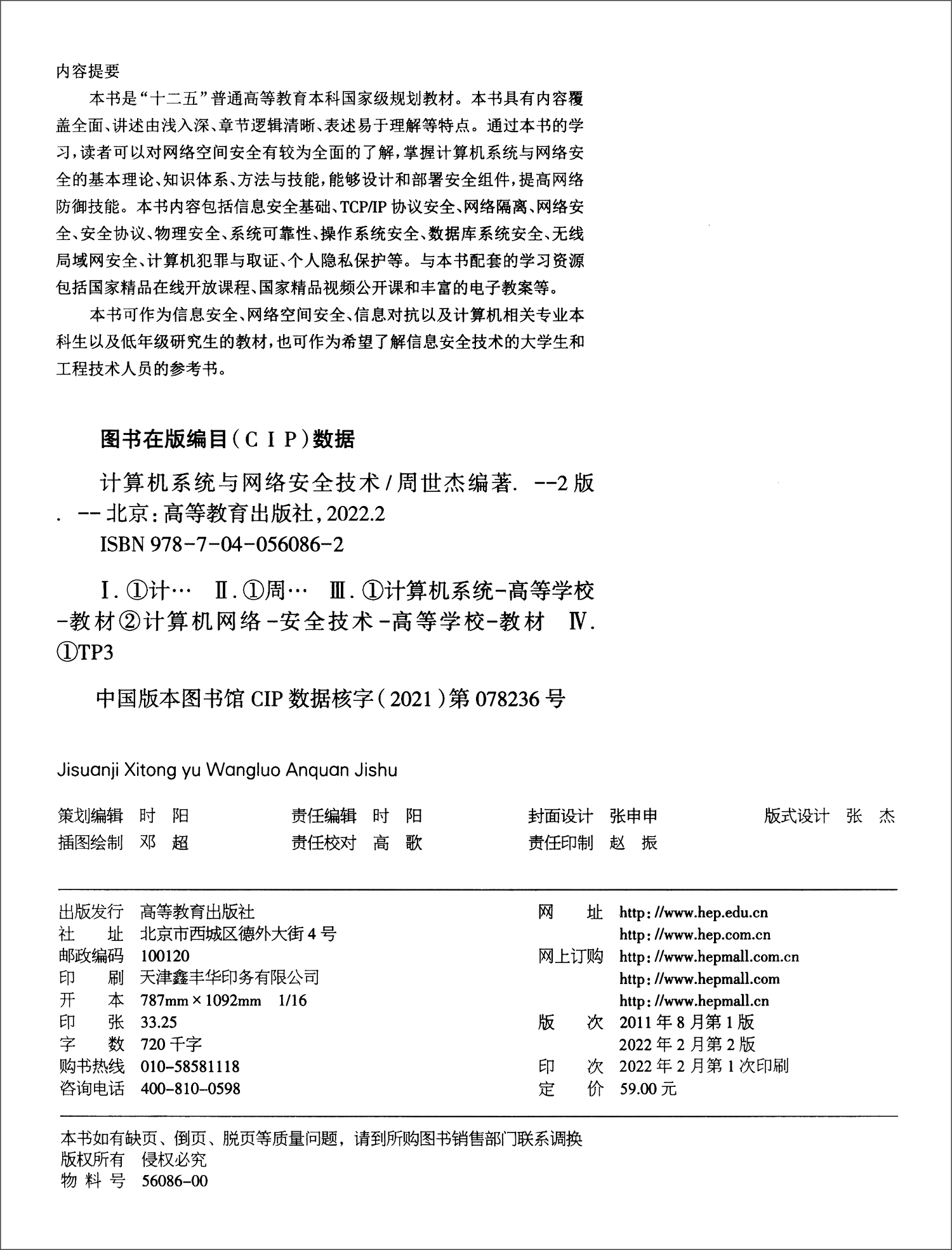 计算机系统与网络安全技术（第2版）详情图