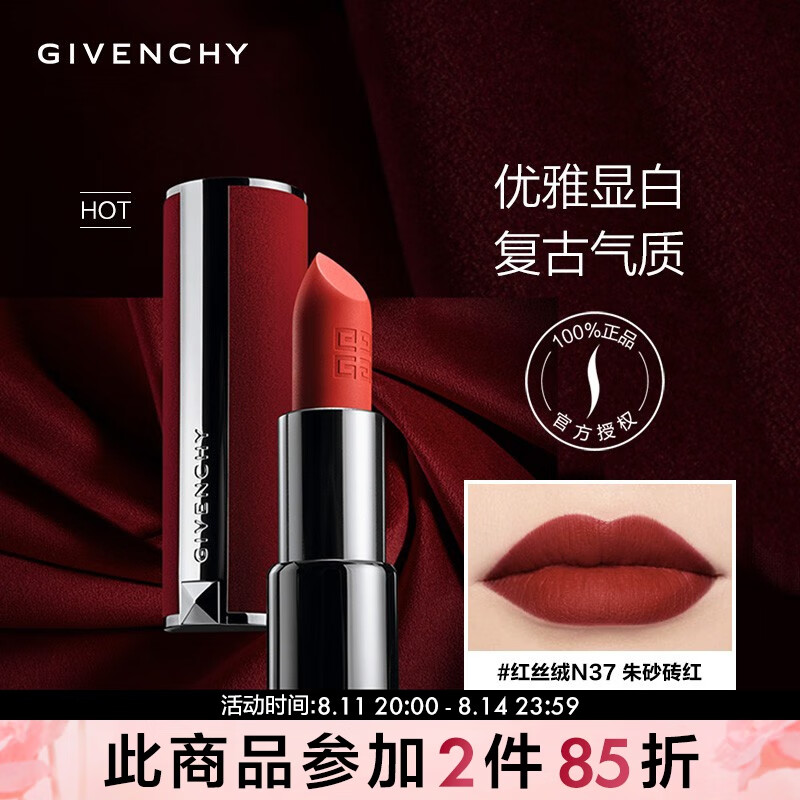 纪梵希口红高定香榭红丝绒唇膏 礼物  七夕情人节礼物 3.4g，N37 朱砂砖红