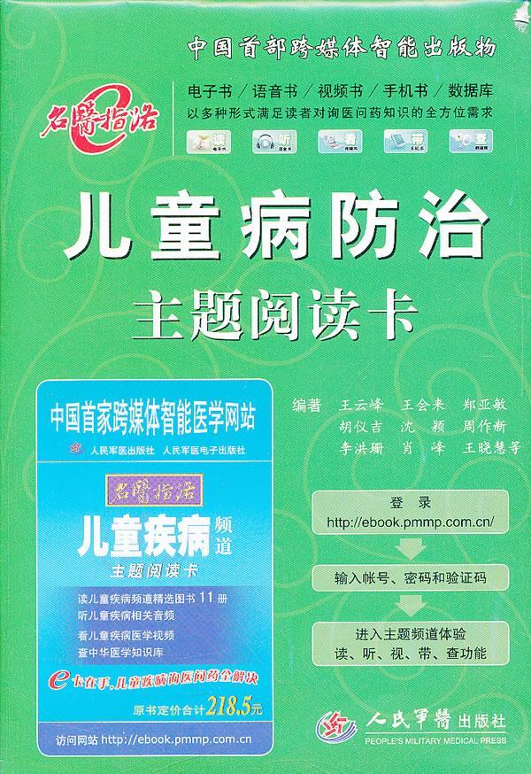 儿童病防治主题阅读卡