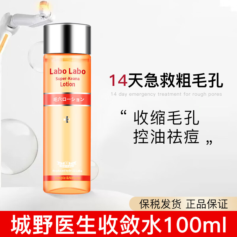 城野医生城野医生收缩毛孔收敛爽肤发光水女湿敷细致毛孔补水保湿化妆水 100ml