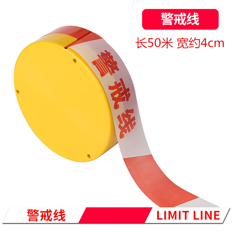 从豫 加厚盘式伸缩警戒线 安全施工警示带隔离线  盒装50米红白-警戒