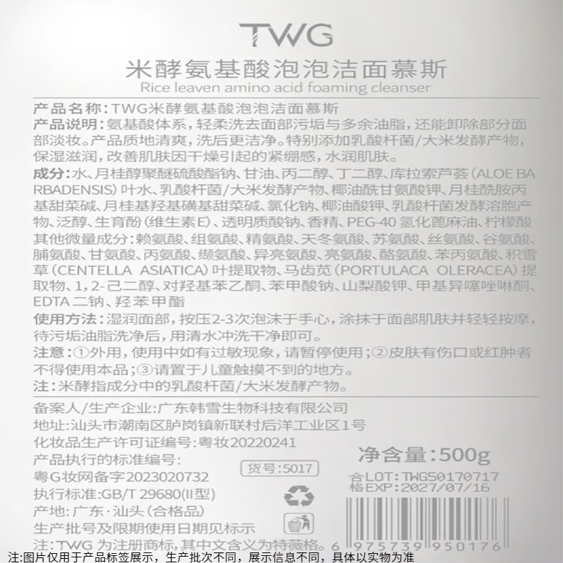 TWG米酵氨基酸泡泡洁面慕斯洗面奶男女生青少年学生用氨基酸洁面乳 米酵氨基酸洁面慕斯 500g