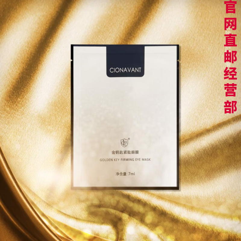 柯琳妮尔(clnr)官i方紫苏驻金钥匙眼霜虾青素富勒烯奶盖精华水 金钥匙