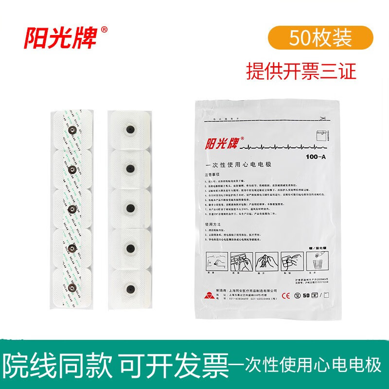 性使用心电电极片心电图监护仪贴片心率监测仪心电图一体机电极贴片