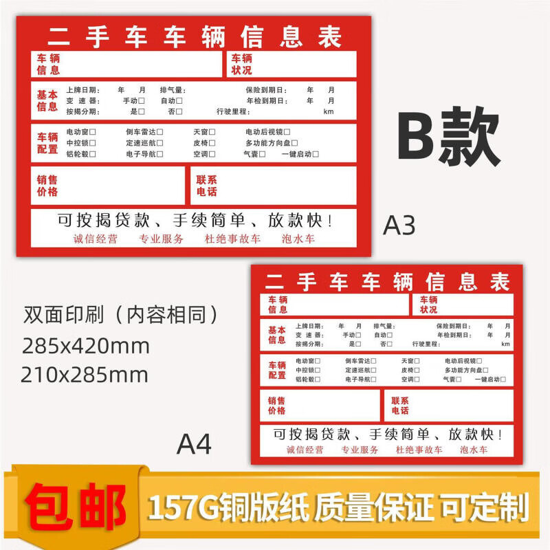 二手车信息