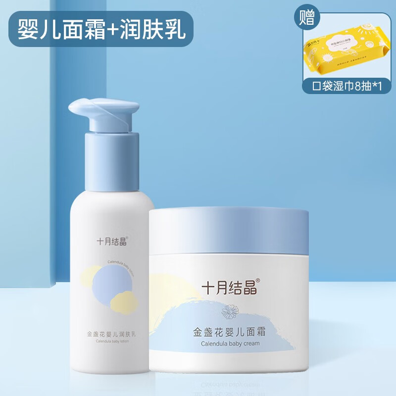 十月结晶婴儿润肤乳金盏花新生宝宝身体乳保湿滋润全身婴儿润肤霜 135g 1瓶 润肤乳+面霜