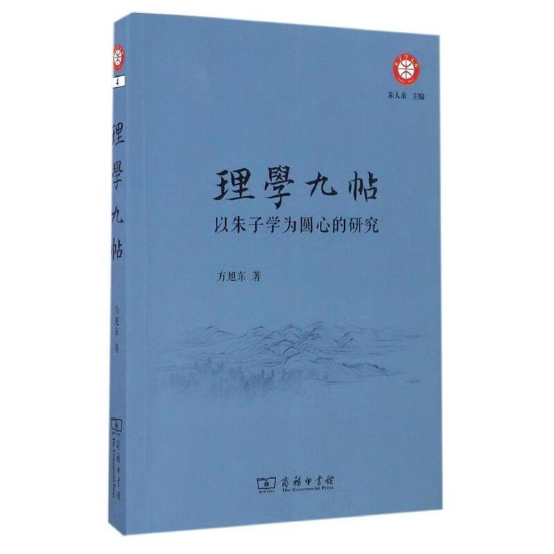 理学九帖:以朱子学为圆心的研究