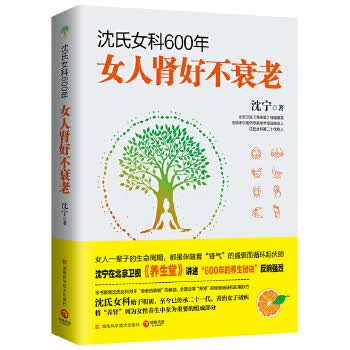 沈氏女科600年:女人肾好不衰老(附赠小册子)