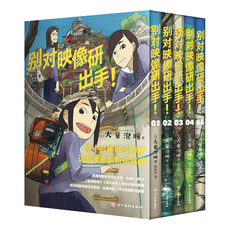 别对映像研出手！