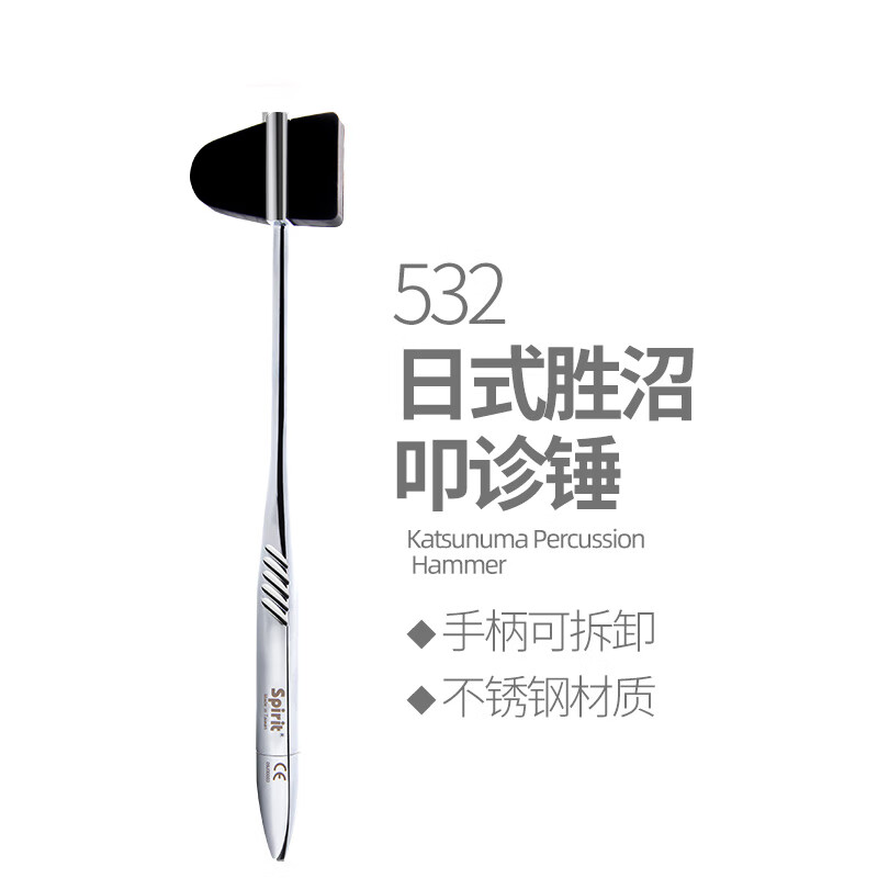 凯哈医疗 原装医生用多功能叩诊锤神经反射锤神经检查扣诊 【532日式