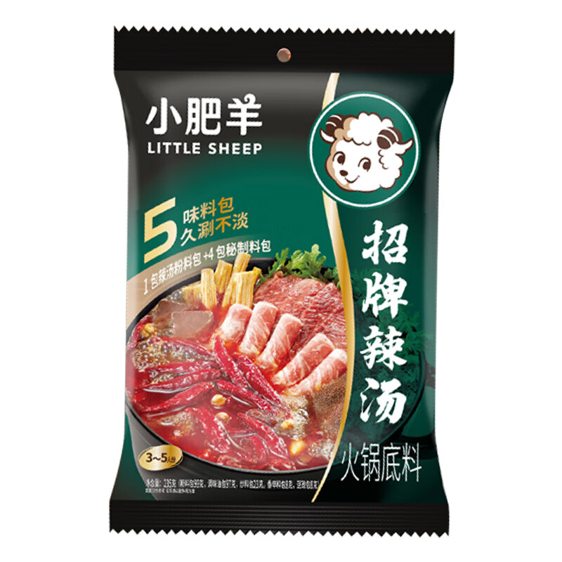 小肥羊火锅底料招牌辣汤235g8袋内蒙古分包式粉质料包正品保障正品保障 235克小肥羊辣汤*1包