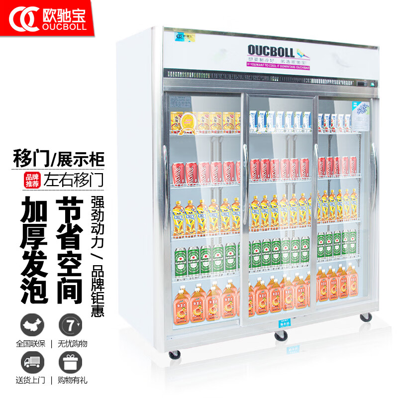 欧驰宝立式冷藏展示柜 商用饮料酒水牛奶超市立式冰箱水果保鲜柜 移门