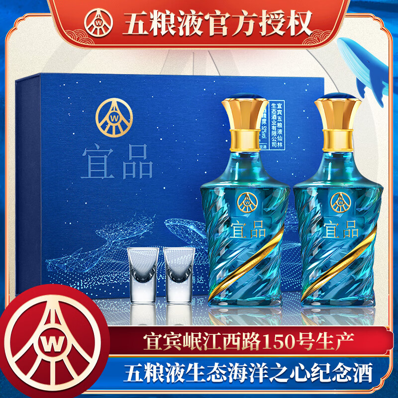 五粮液海洋之心 海洋文化纪念酒 52度白酒 收藏送礼 52%vol 500mL 2瓶 礼盒装 赠礼杯