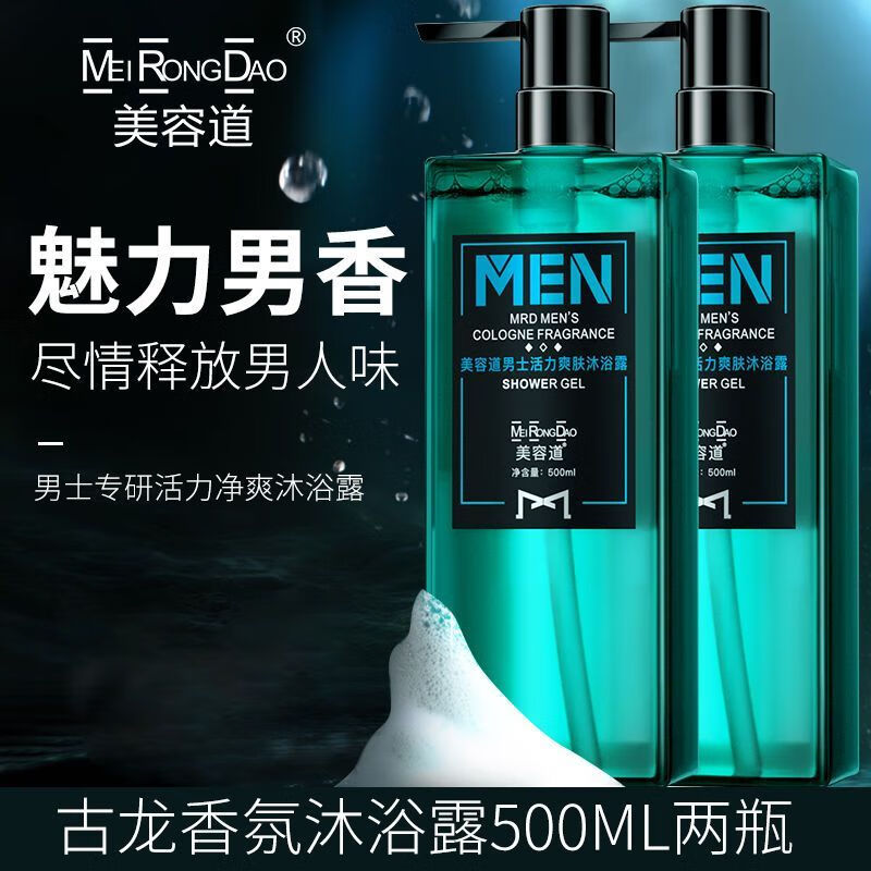 韩婵男士古龙洗发水沐浴露套装清爽持久留香去屑止痒控去油 第二瓶沐浴露2瓶装 500g
