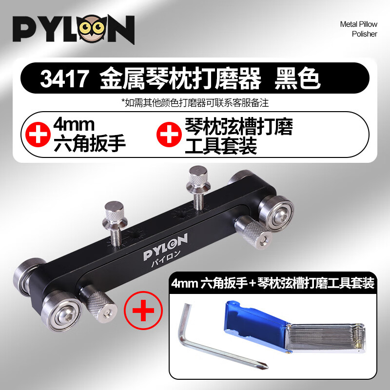 派林 3418金屬吉他弦枕打磨器 專業(yè)高精度牛骨上下琴橋維修工具 琴枕打磨+六角扳手+弦槽打磨工具