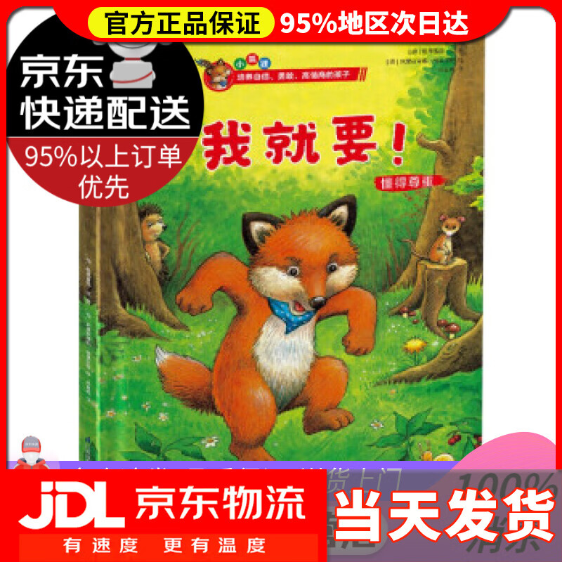 【送货上门】我就要(精装)帮孩子解决成长烦恼,给家长的情商养育指南