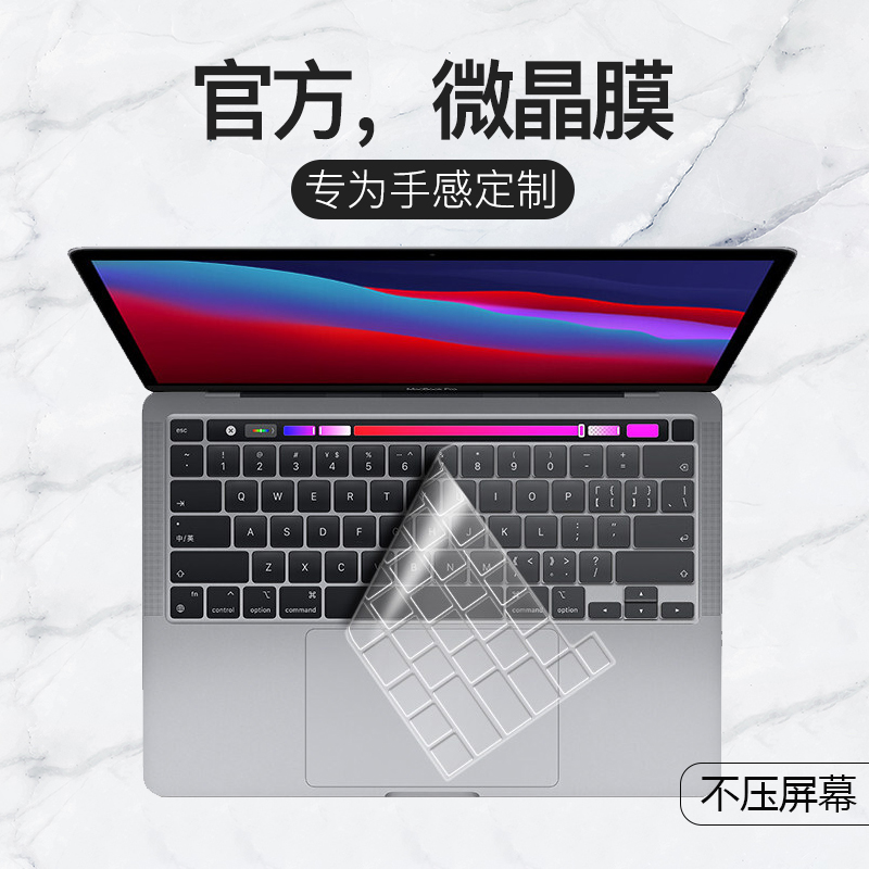 技界 2022款Macbook pro M1/M2键盘膜A2338苹果笔记本电脑屏幕膜全套保护贴膜 全透明（键盘膜） 13.3英寸MacBook Pro M1