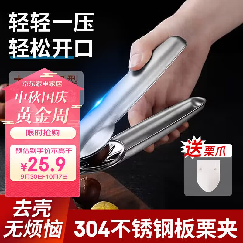 拜杰304不锈钢板栗开口器剥板栗神器栗子开壳器板栗夹开核桃夹剥壳器高性价比高么？