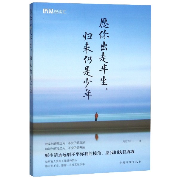 愿你出走半生归来仍是少年
