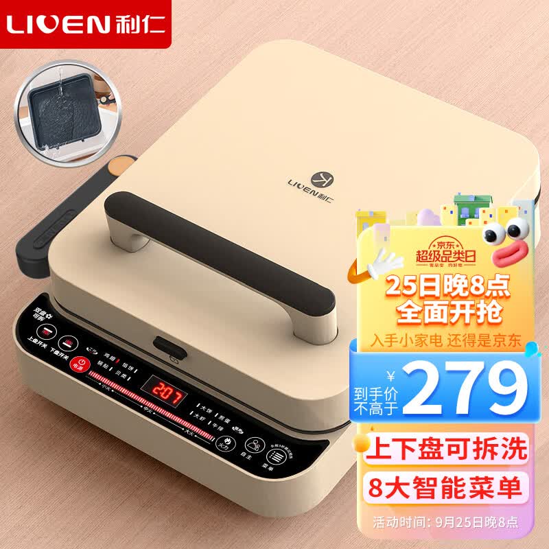 利仁（Liven）电饼铛上下盘可拆洗家用双面加热电饼档加深烤盘大尺寸煎饼锅烙饼锅三明治早餐机电饼锅大号C-8怎么看?