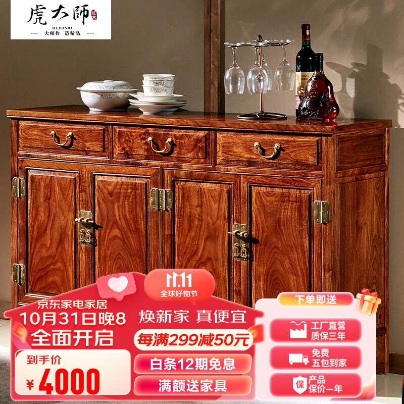 虎大师红木家具非洲花梨（学名：刺猬紫檀）明式餐边柜中式碗柜储物柜厨房客厅杂物柜 长1.18米餐边柜怎么看?
