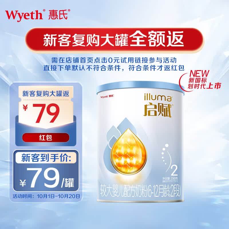 惠氏启赋（Wyeth illuma）较大婴儿配方奶粉蓝钻6-12月2段350g新国标怎么看?