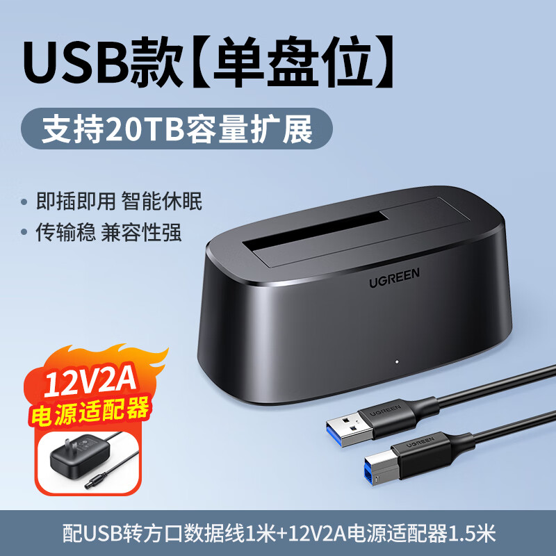 ���帝硬盘盒子外接移动3.5寸台式机械usb外置固态读取器双盘位底座 【单盘USB】2.5/3.5英寸硬盘通用