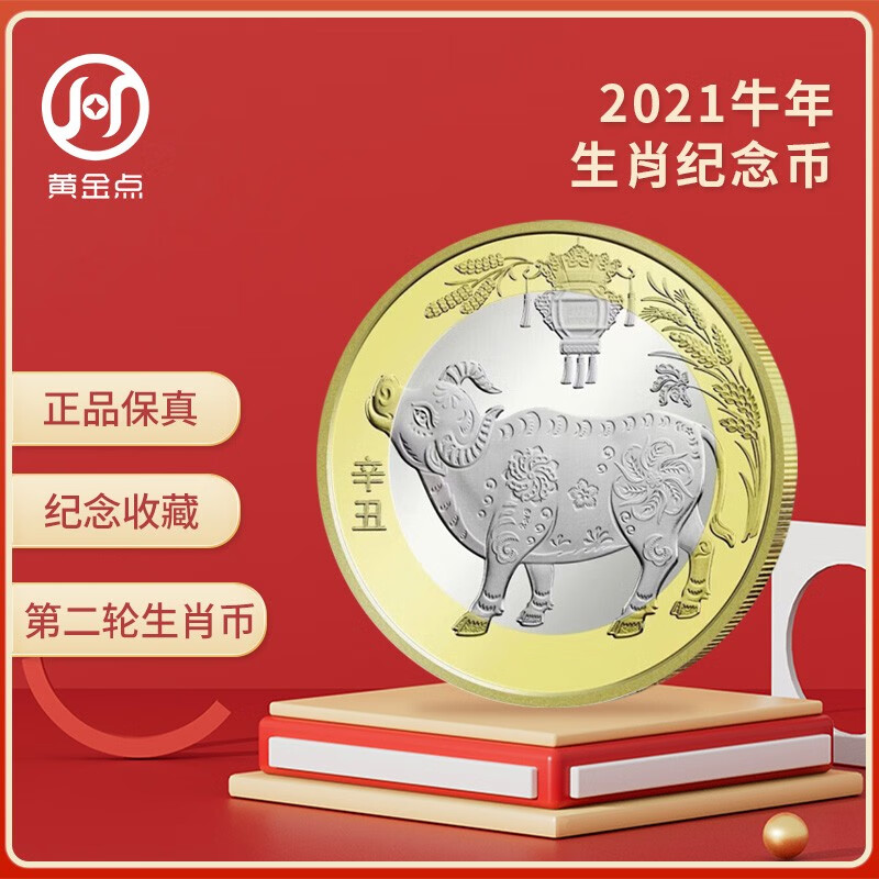 2021年第二轮牛年生肖纪念币  10元面值 十二生肖流通纪念币 单枚