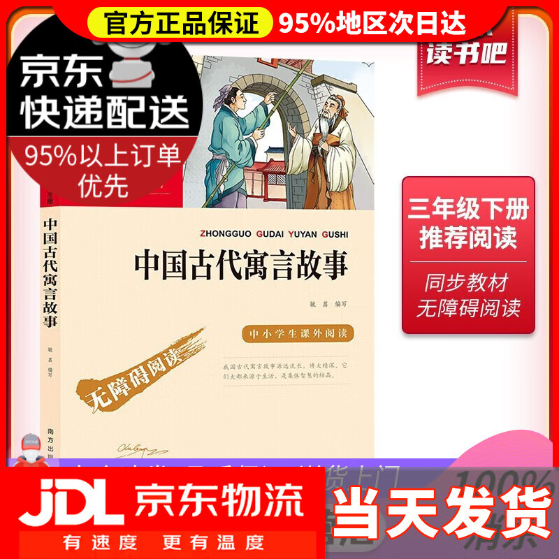 快乐读书吧三年级下册阅读 智慧熊图书