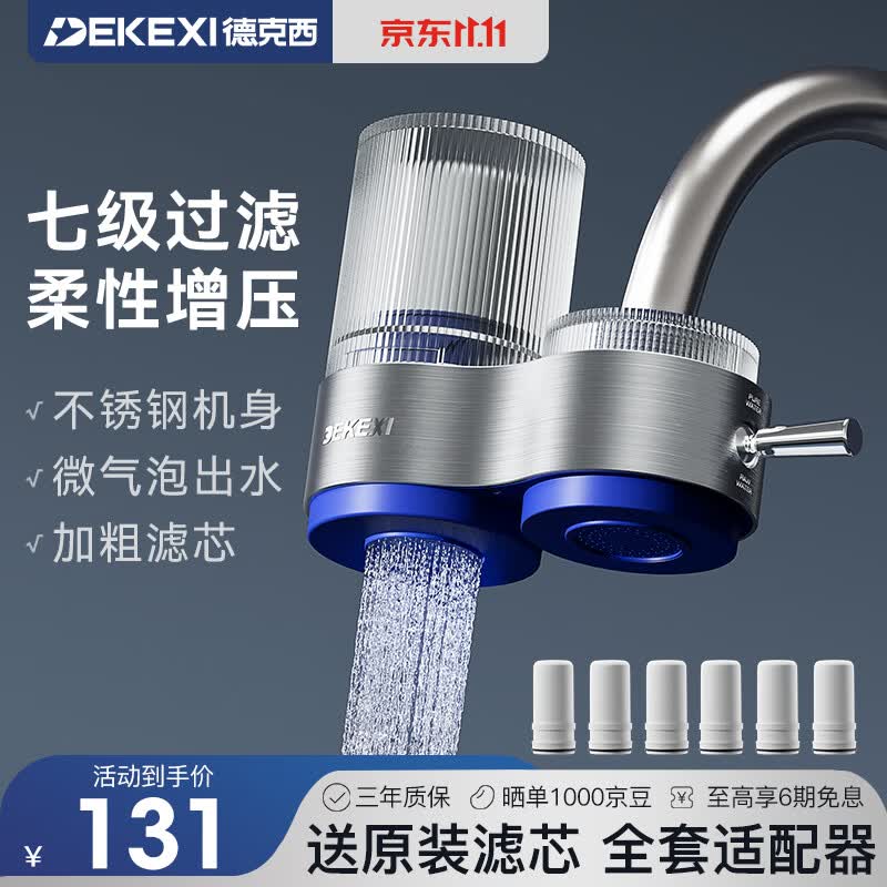 德克西（DEKEXI）净水器水龙头家用自来水过滤器龙头前置过滤器厨房卫生间除余氯双出水可清洗滤芯 1机6芯（陶瓷滤芯）使用感如何?