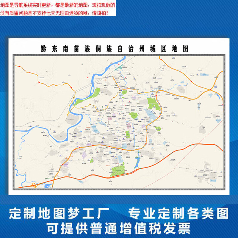 【官方正版】黔东南苗族侗族自治州地图1.