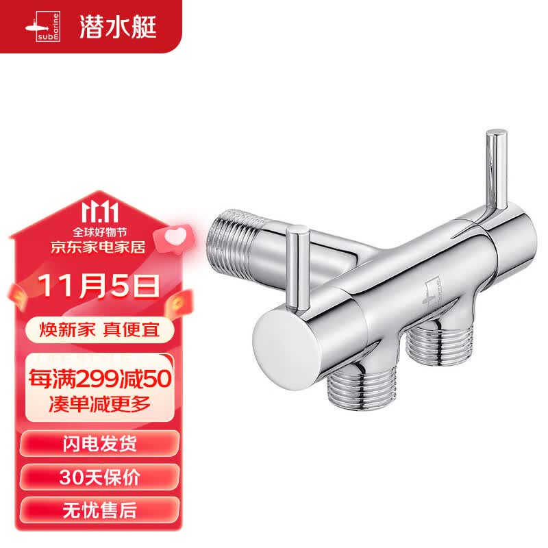 潜水艇（Submarine） F401 1进2出三通式 全铜镀铬 快开冷热水三角阀怎么样,好用不?