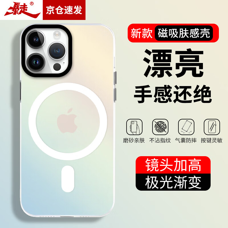 暴走适用苹果16pro手机壳 iPhone16pro保护套 MagSafe磁吸硅胶软边磨砂肤感半透镭射渐变防摔硬壳