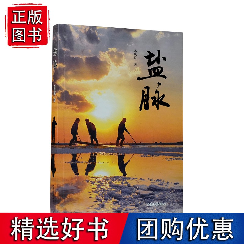盐脉