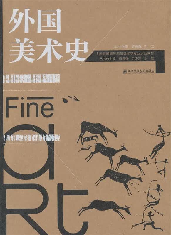 外国美术史
