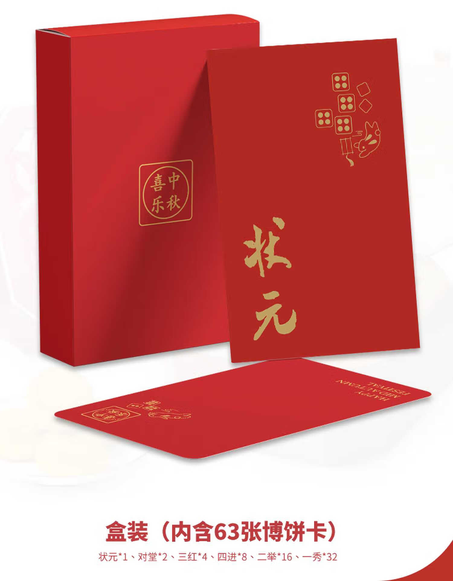 绿野客【高档品质】中秋博饼卡片中秋博饼游戏规则小卡片套餐状元对堂