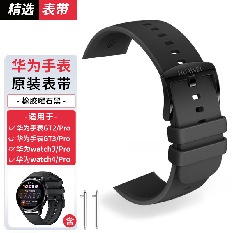 华为手表原装表带适用于GT3 丨watch3丨watch4 Pro GT2通用氟橡胶真皮腕带 华为手表表带【原装橡胶曜石黑-新款】怎么看?