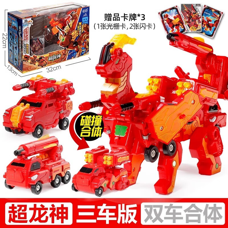 全光辰超变兽车侠玩具三宝爆速合体碰撞变形汽车猎车兽魂三合体超龙神