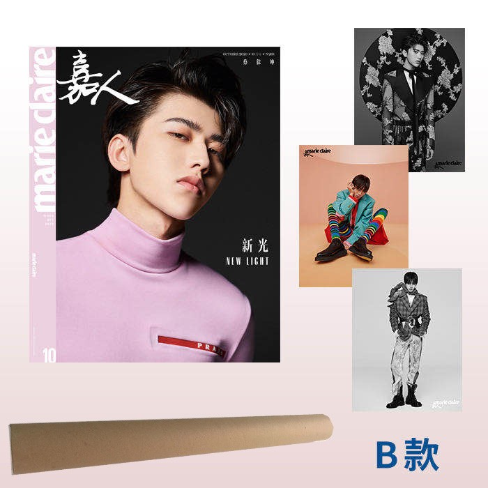 嘉人Marie Claire2020年10月刊/蔡徐坤封面海报套装 时尚先生杂志单刊 期刊杂志 嘉人B版