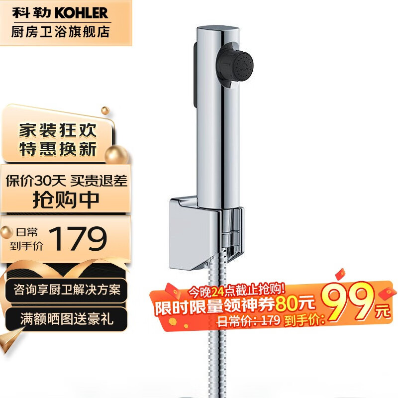 科勒（KOHLER）喷枪卫生间家用马桶水龙头高压增压两出水免打孔喷头冲洗器29782 两出水免打孔喷枪（银色）