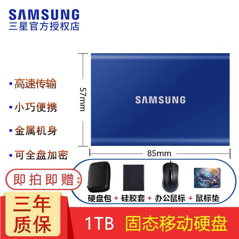 三星（SAMSUNG）T7/T9移动固态硬盘（PSSD）NVMe高速固态移动硬盘迷你便携外接游戏硬盘 T7极光蓝 1TB