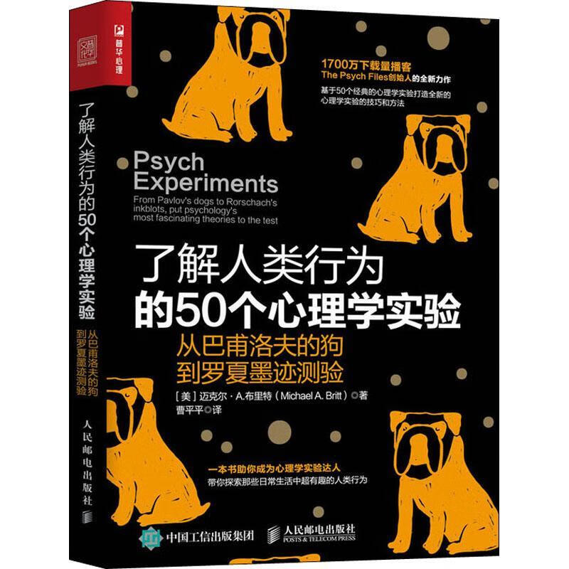 了解人类行为的50个心理学实验:从巴甫洛夫的狗到罗夏墨迹测验:from