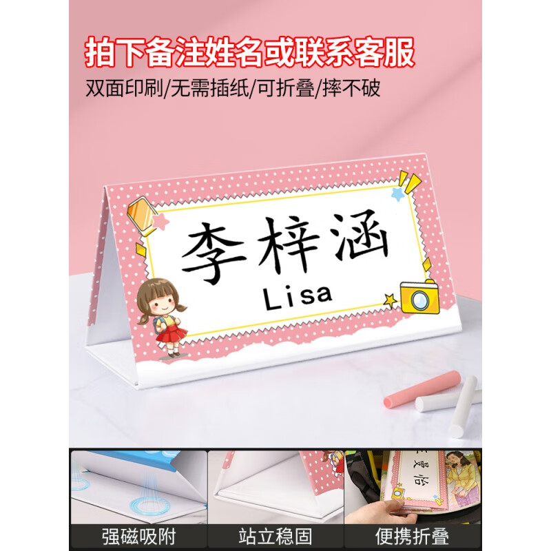 姓名牌桌牌可折叠姓小学生桌牌定制一年班儿童小学台卡名字席位卡桌签