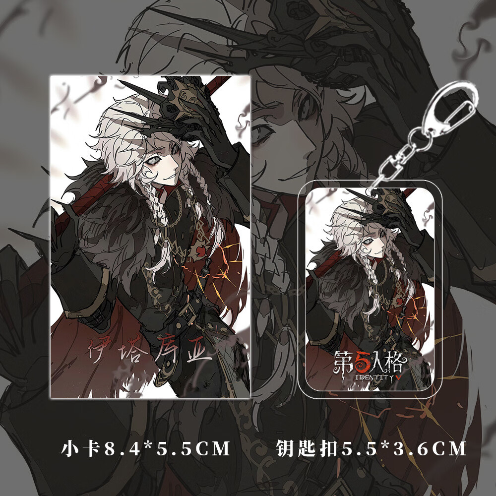 【六件套】第五人格游戏周边守夜人钥匙扣吧唧明信片镭射票小卡 守夜人 A款