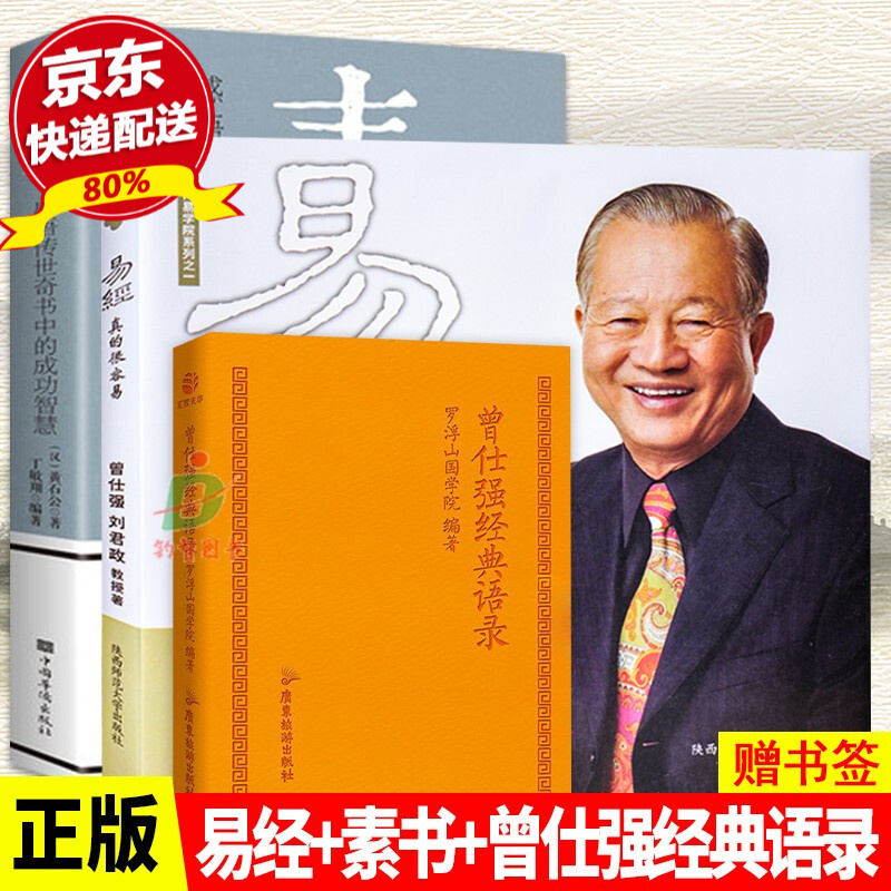 素书:感悟传世奇书中的成功智慧(黄石公)