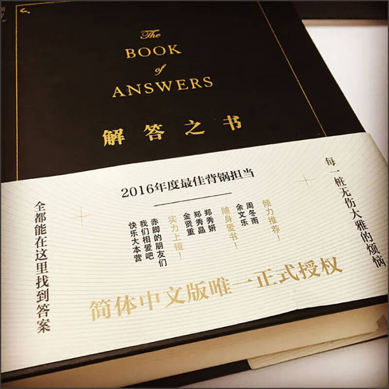 解答之书 卡罗尔·博尔特 外语教学与研究出版社【正版书籍,畅读优品