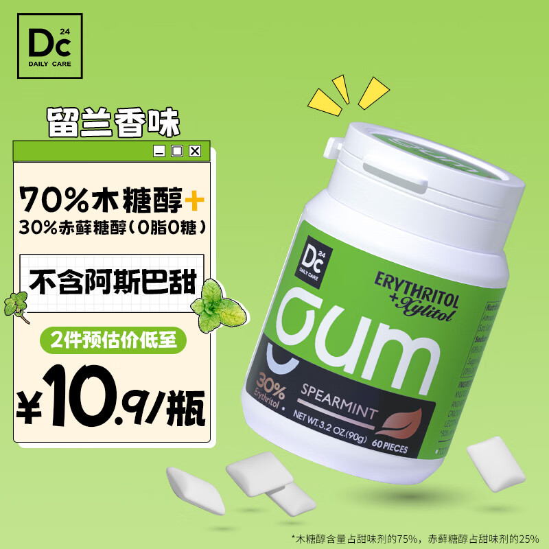 口香糖赤藓糖醇0脂0糖 清新口气休闲零食 60粒/瓶/90克 留兰香味60粒*